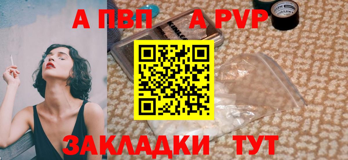 Alpha PVP мука  Вход с VPN  Сосновый Бор  А ПВП кристаллы  А ПВП СК 