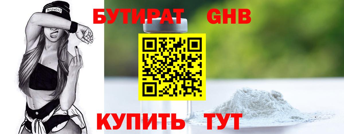 Сосновый Бор  Бутират GHB  Вход с VPN 
