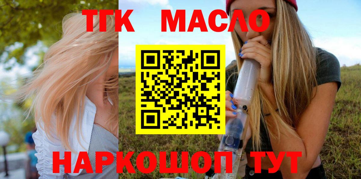 ТГК концентрат  Вход с VPN  Сосновый Бор 